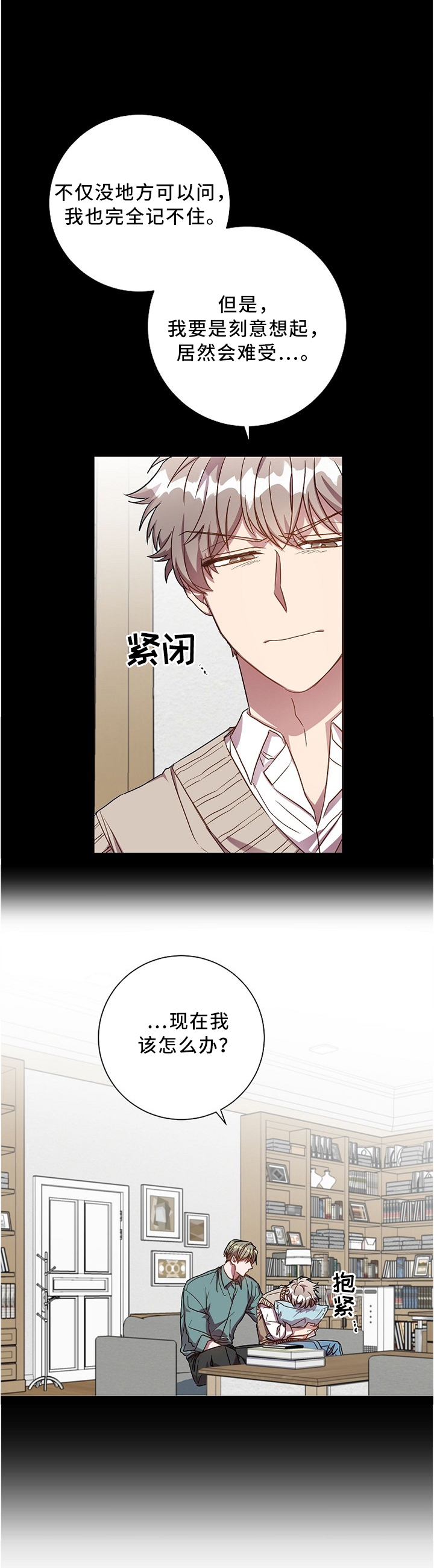 封尘记忆 第40话 第16页