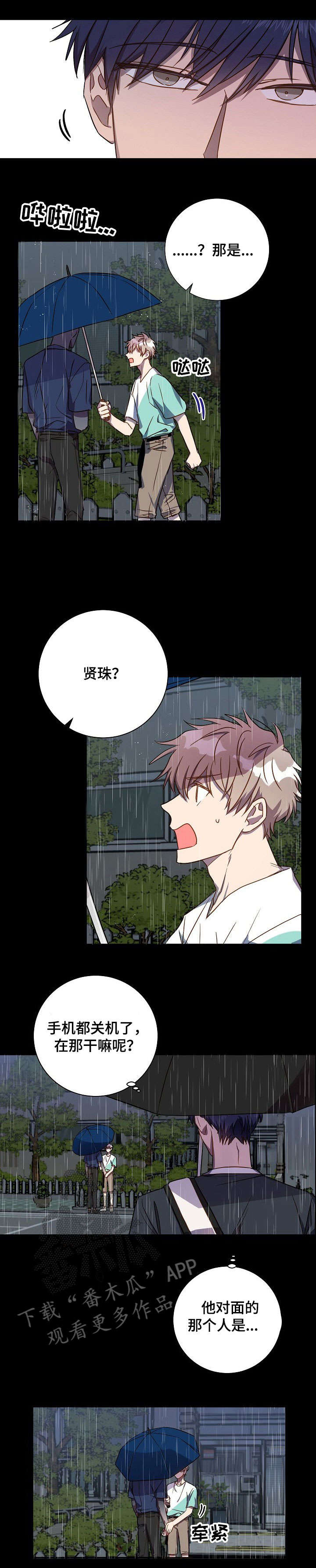 封尘记忆 第39话 第17页