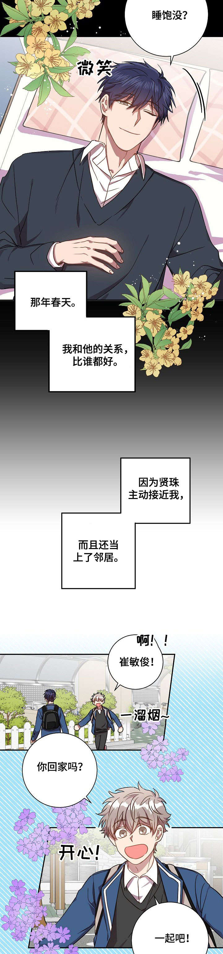 封尘记忆 第36话 第11页