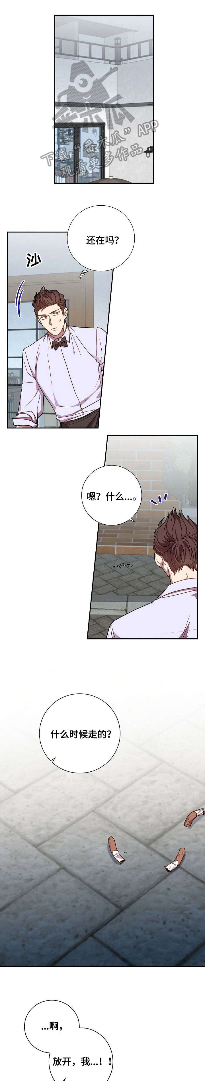 封尘记忆 第31话 第11页