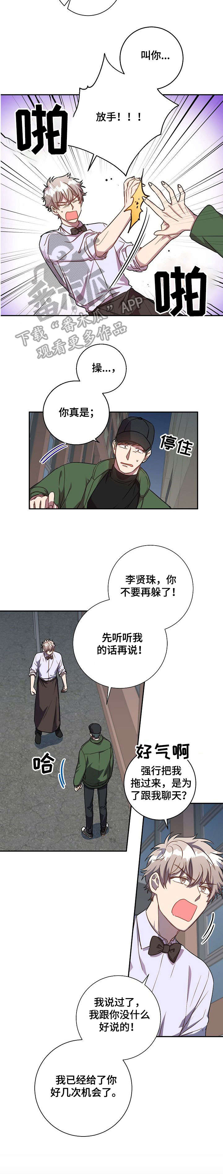 封尘记忆 第31话 第12页