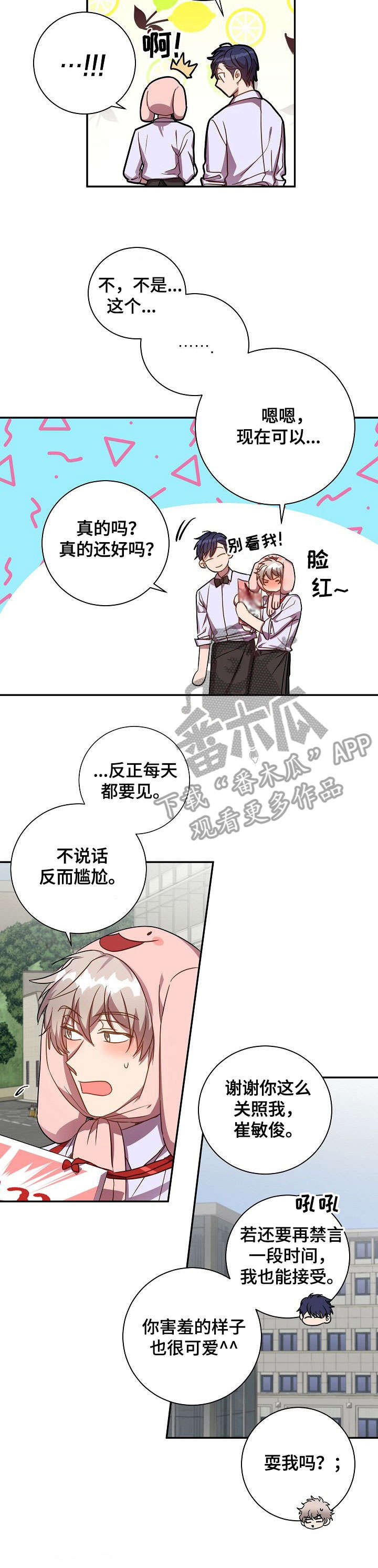 封尘记忆 第30话 第17页