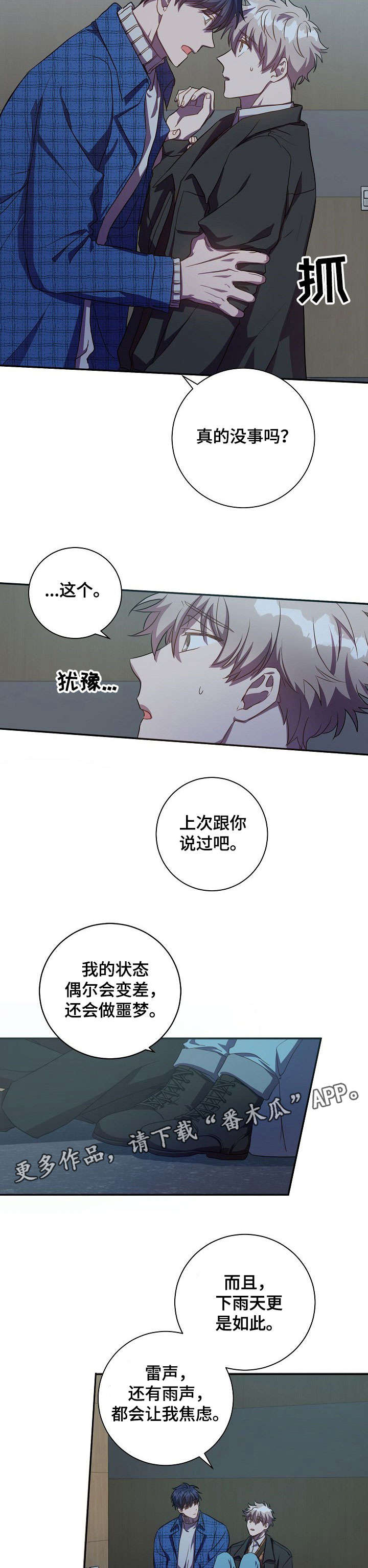 封尘记忆 第26话 第15页