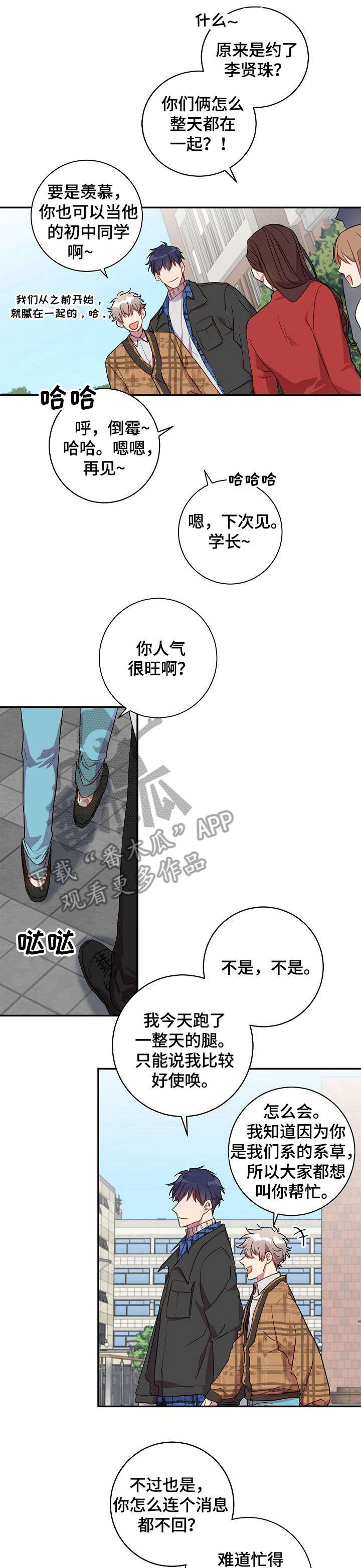 封尘记忆 第24话 第11页