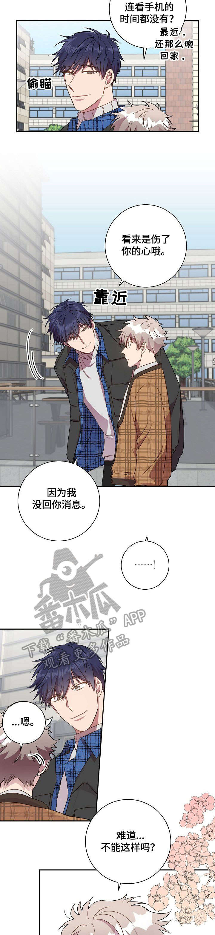 封尘记忆 第24话 第12页