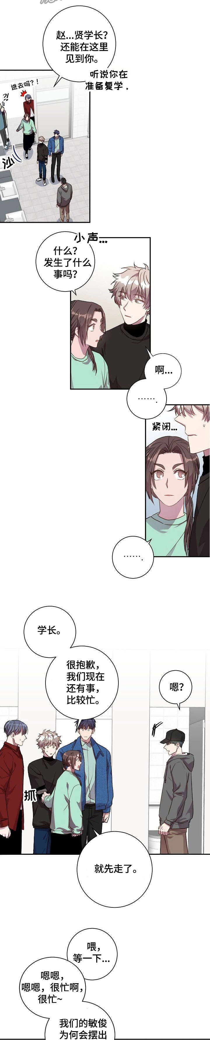 封尘记忆 第21话 第15页