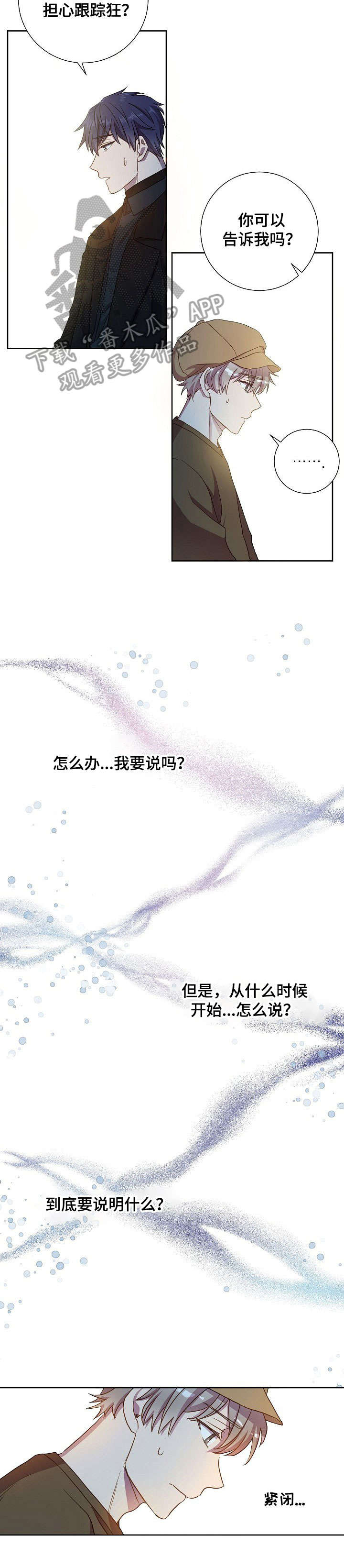 封尘记忆 第17话 第16页