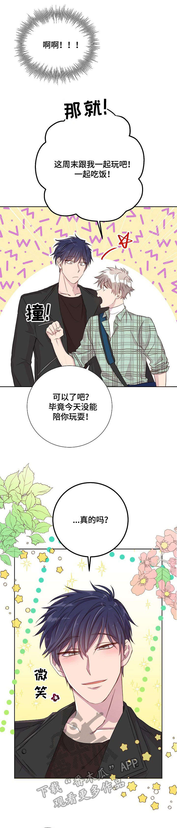 封尘记忆 第14话 第13页