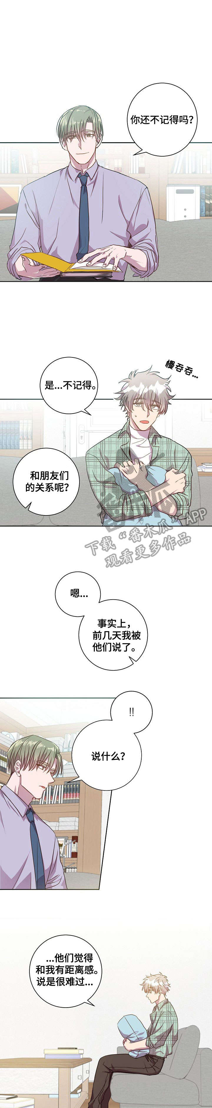 封尘记忆 第11话 第12页