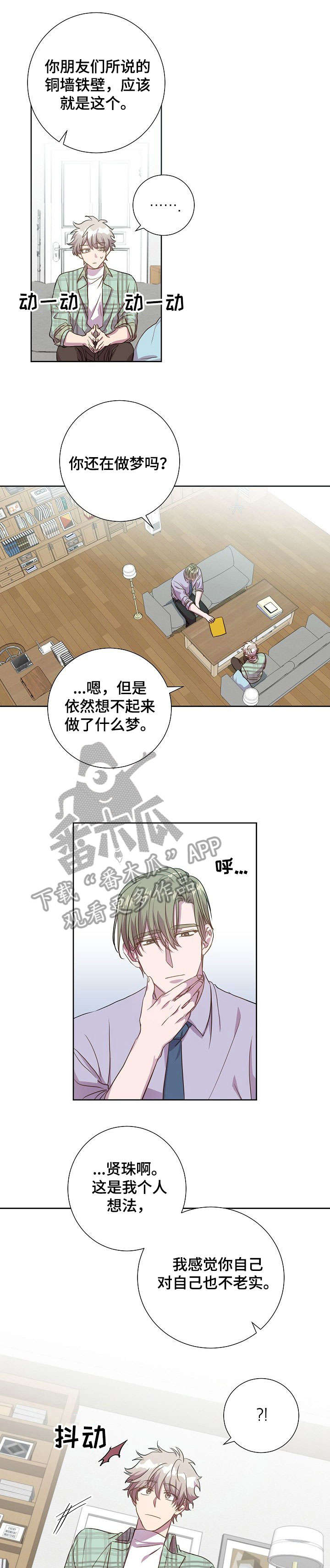 封尘记忆 第11话 第15页