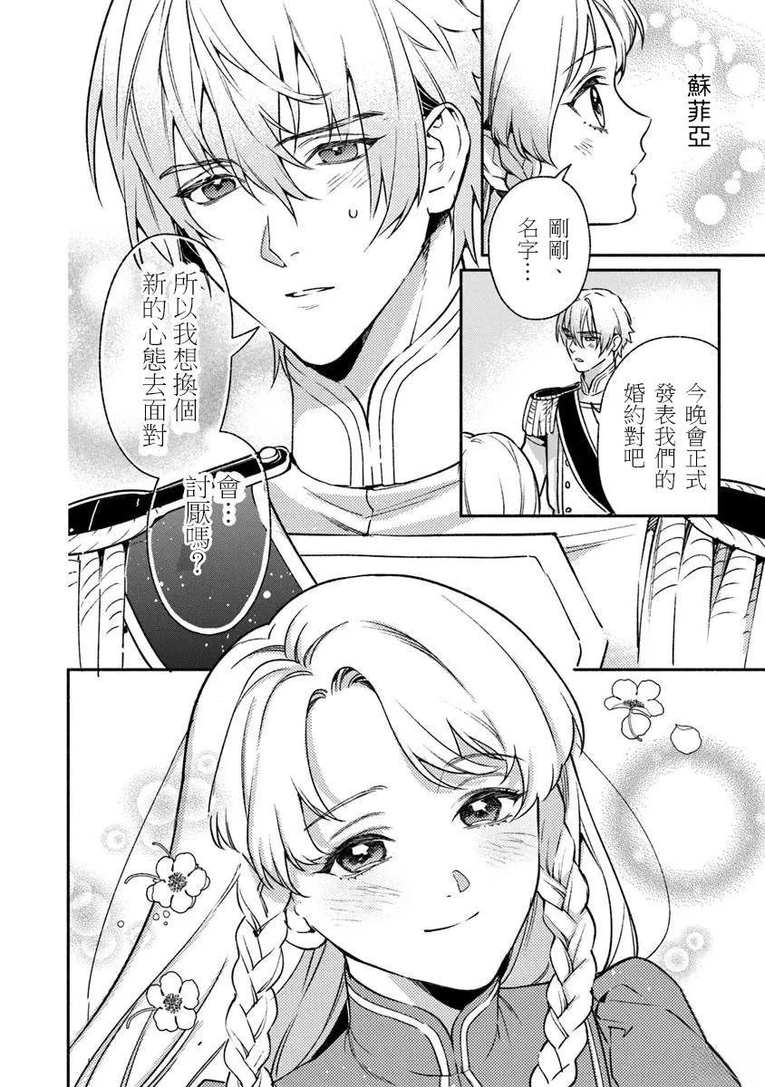 落魄公主意外地是被爱著的？ 第10话 第14页