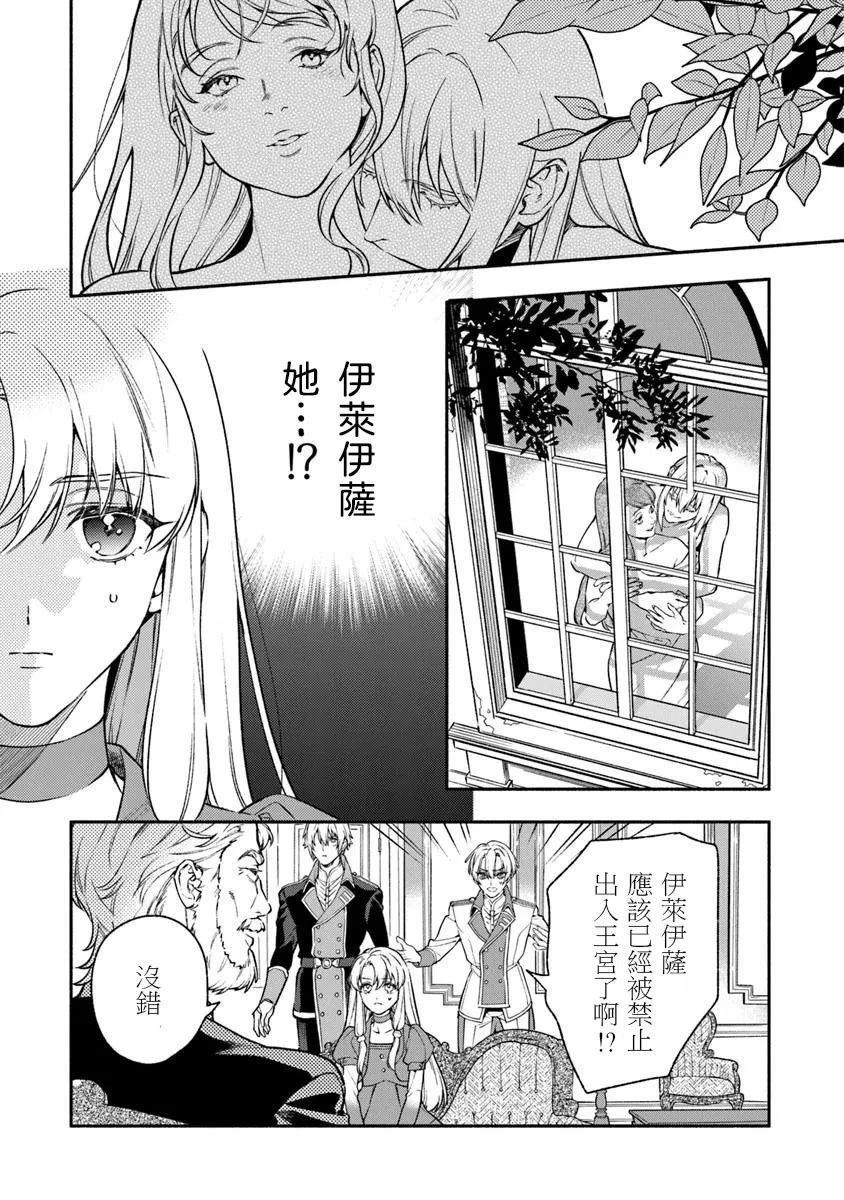 落魄公主意外地是被爱著的？ 第10话 第3页