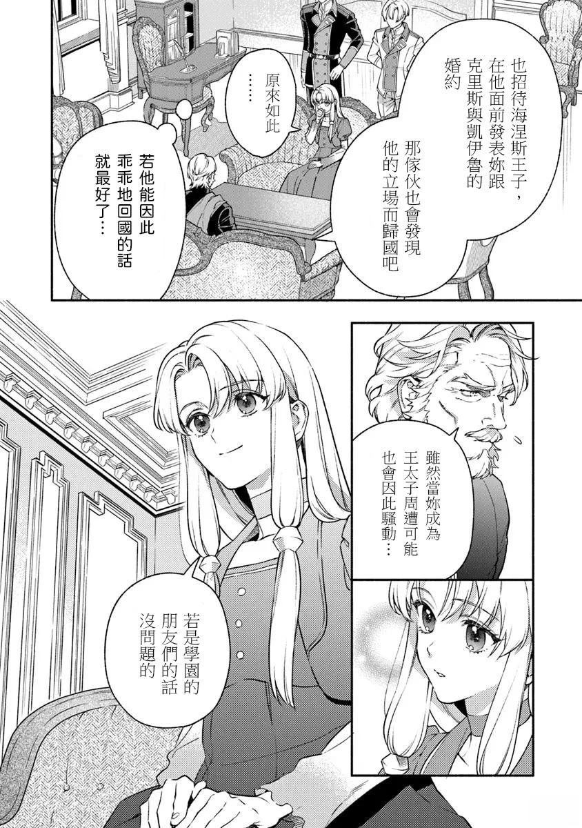 落魄公主意外地是被爱著的？ 第10话 第6页