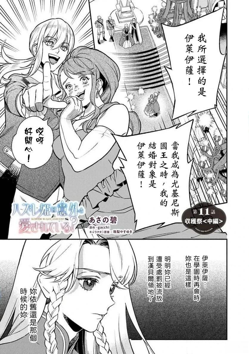落魄公主意外地是被爱著的？ 第11话 第1页