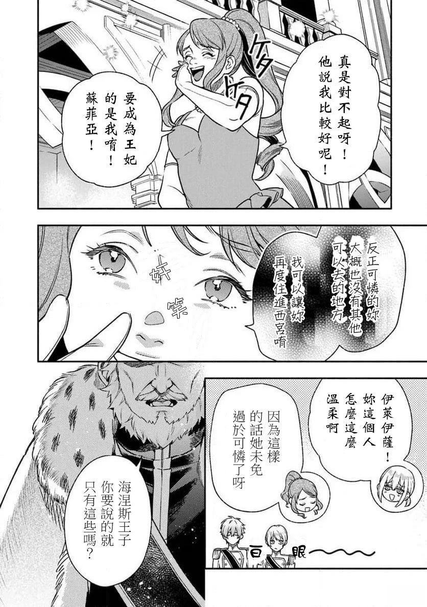 落魄公主意外地是被爱著的？ 第11话 第2页