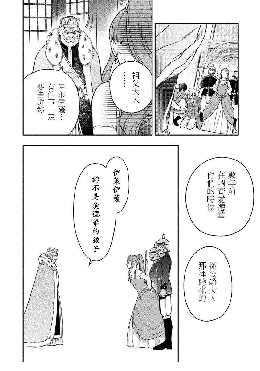 落魄公主意外地是被爱著的？ 第11话 第22页