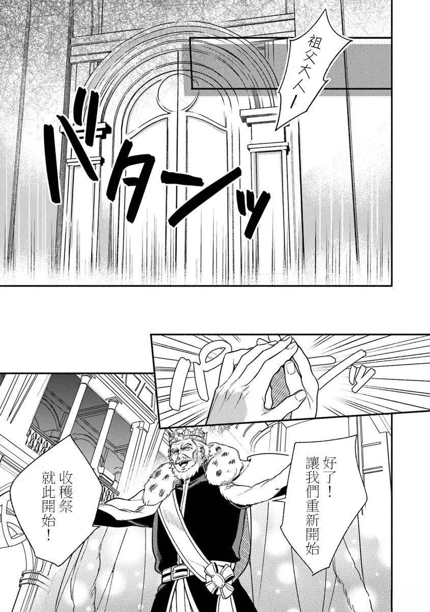 落魄公主意外地是被爱著的？ 第11话 第25页