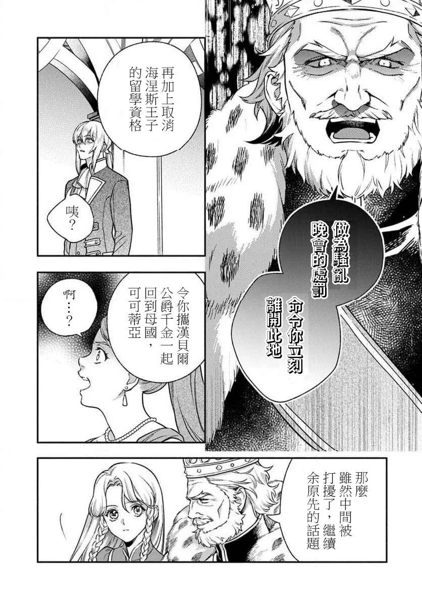 落魄公主意外地是被爱著的？ 第11话 第4页