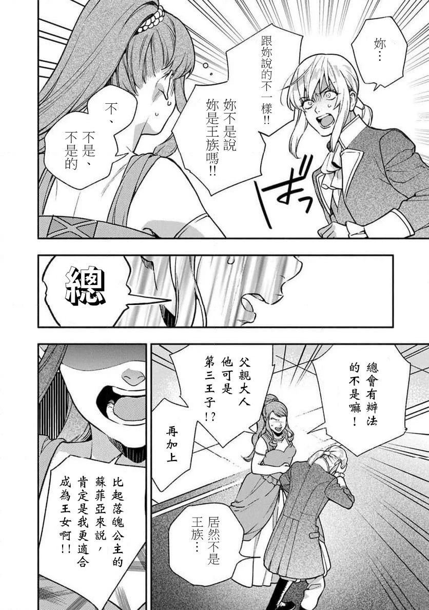 落魄公主意外地是被爱著的？ 第11话 第10页