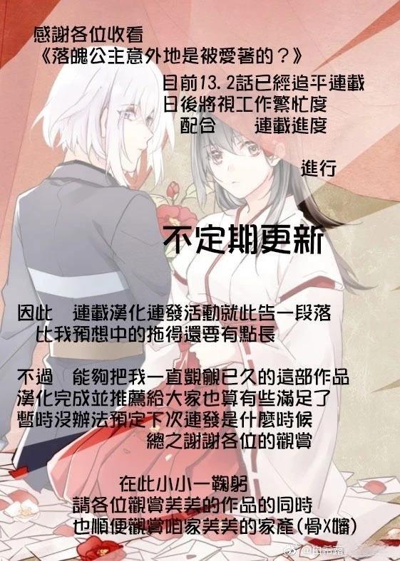 落魄公主意外地是被爱著的？ 第13.2话 第6页