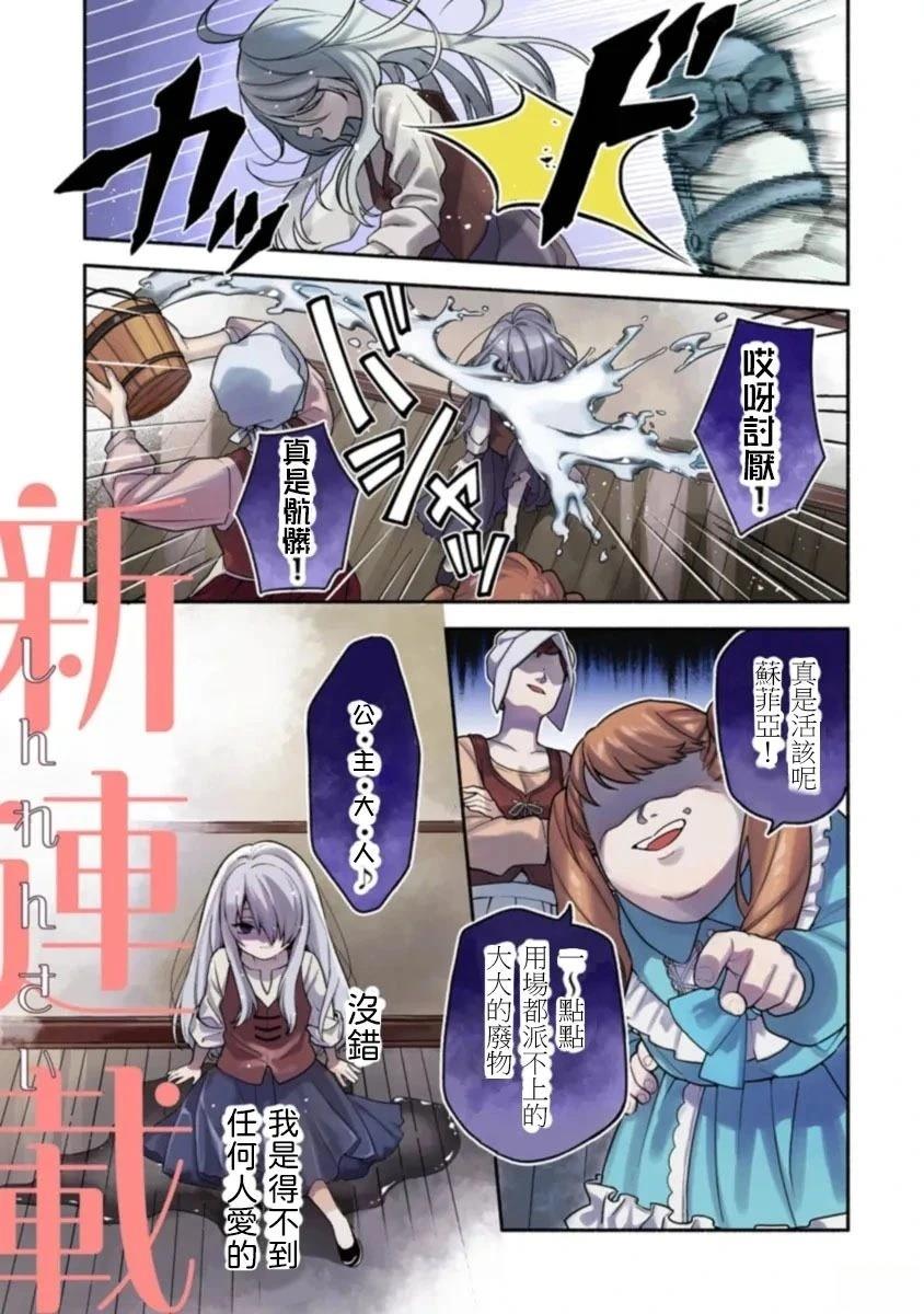 落魄公主意外地是被爱著的？ 第1话 第3页