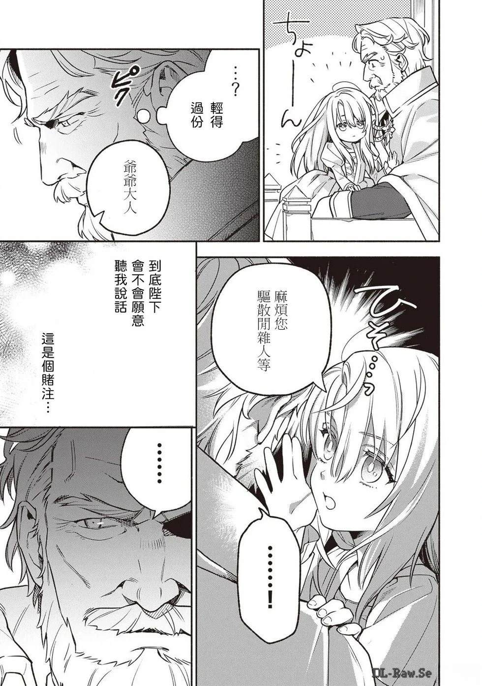 落魄公主意外地是被爱著的？ 第1话 第26页