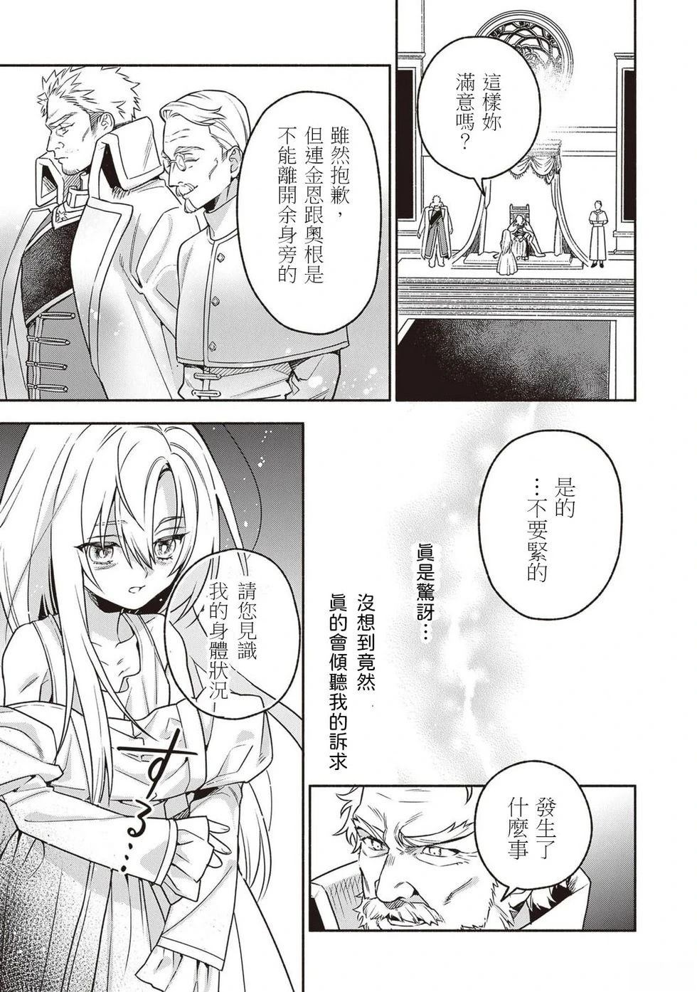 落魄公主意外地是被爱著的？ 第1话 第28页