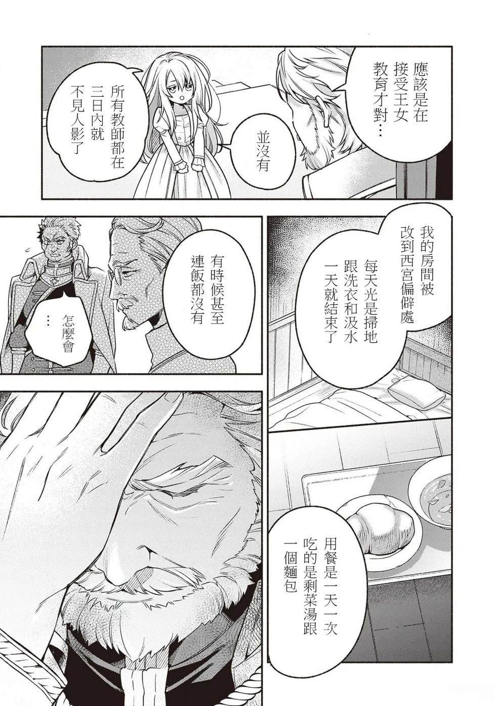 落魄公主意外地是被爱著的？ 第1话 第30页