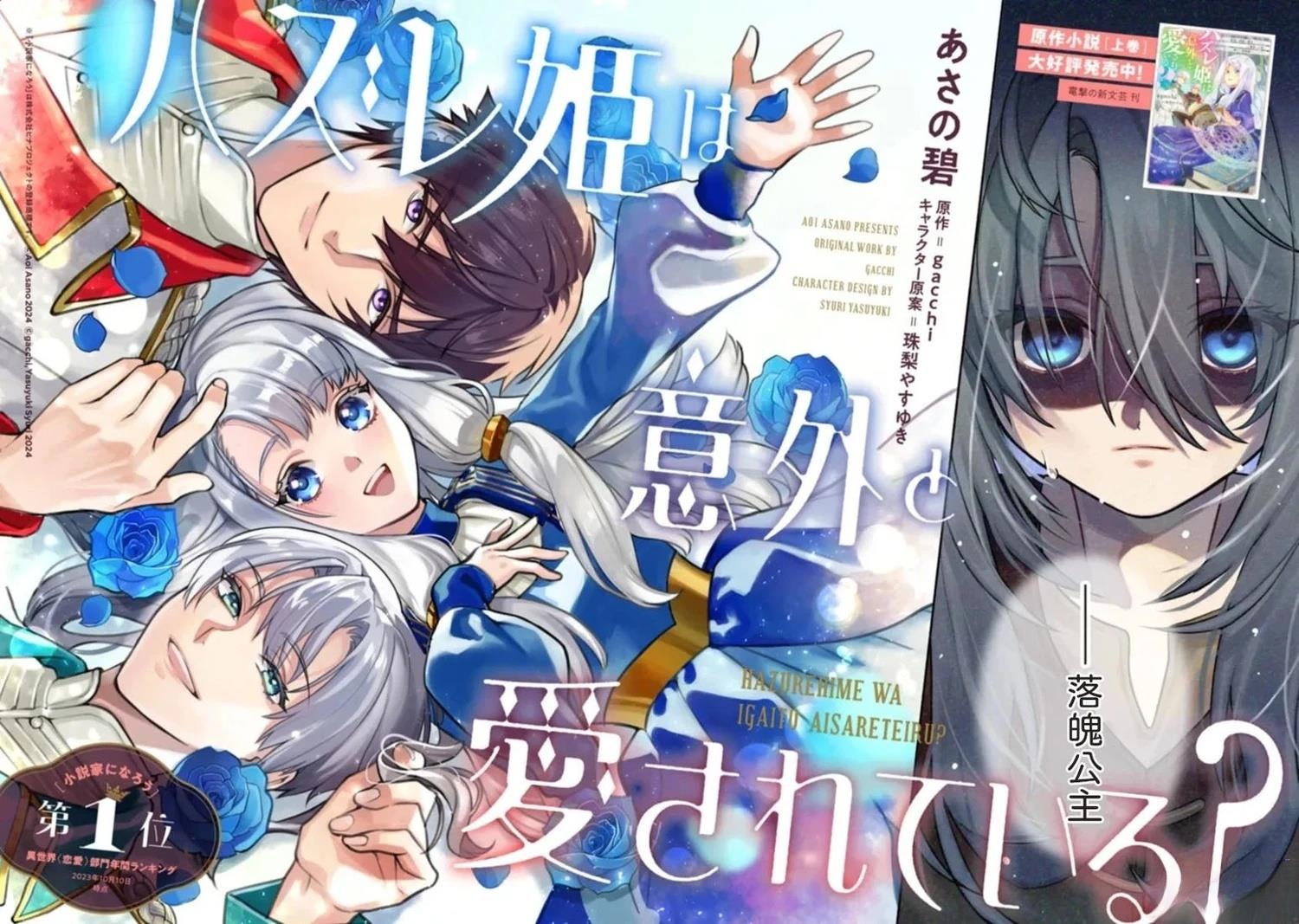 落魄公主意外地是被爱著的？ 第1话 第4页