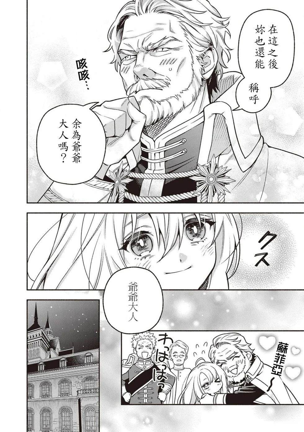 落魄公主意外地是被爱著的？ 第1话 第33页
