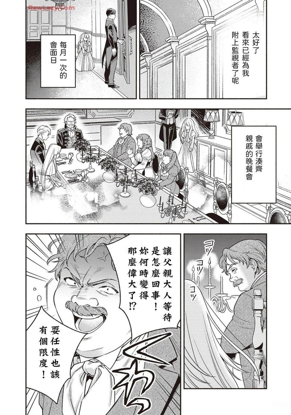 落魄公主意外地是被爱著的？ 第1话 第35页