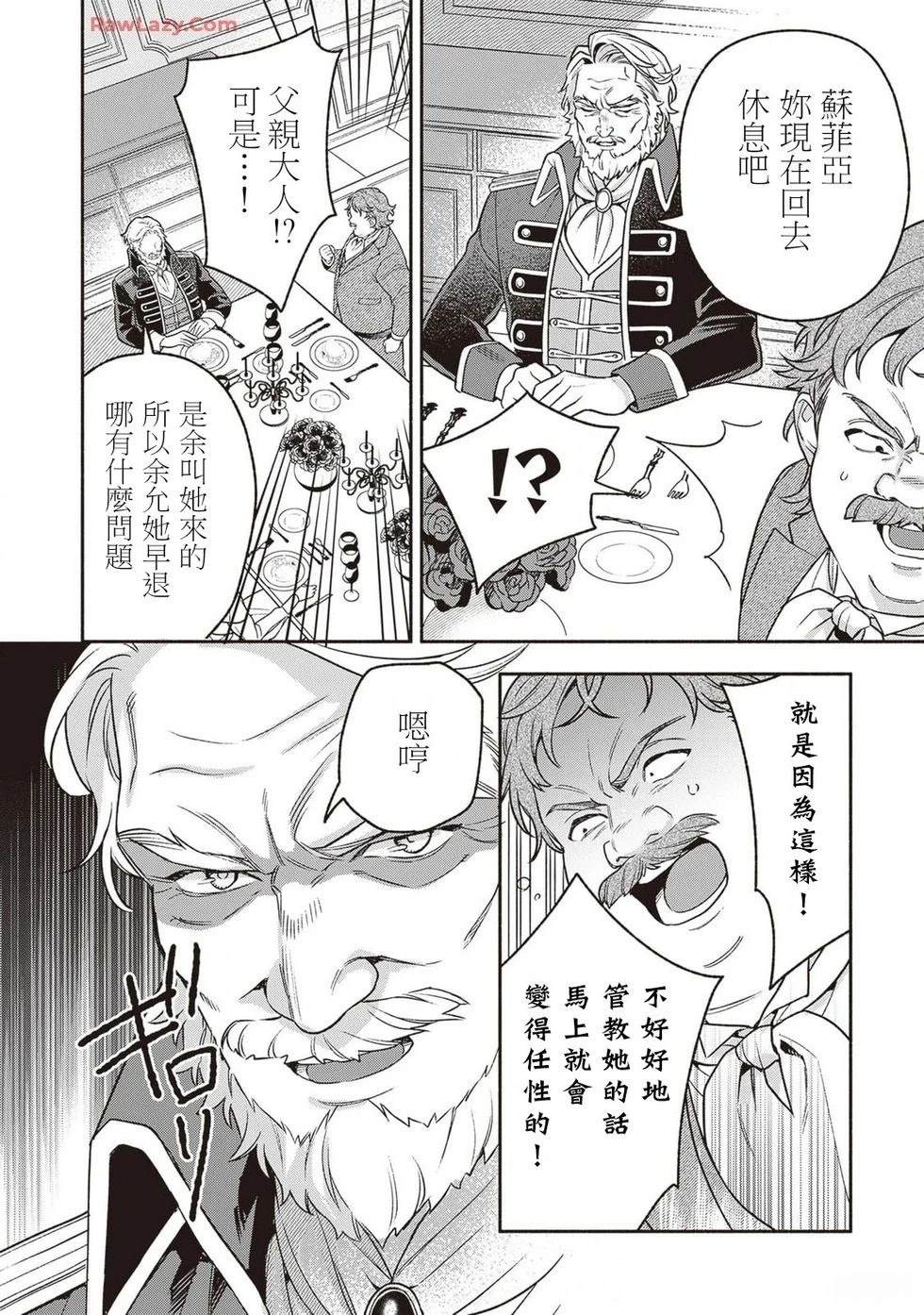 落魄公主意外地是被爱著的？ 第1话 第39页