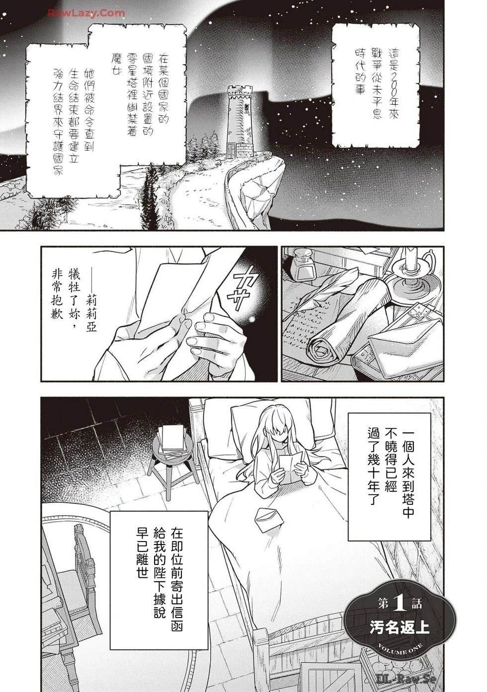 落魄公主意外地是被爱著的？ 第1话 第6页