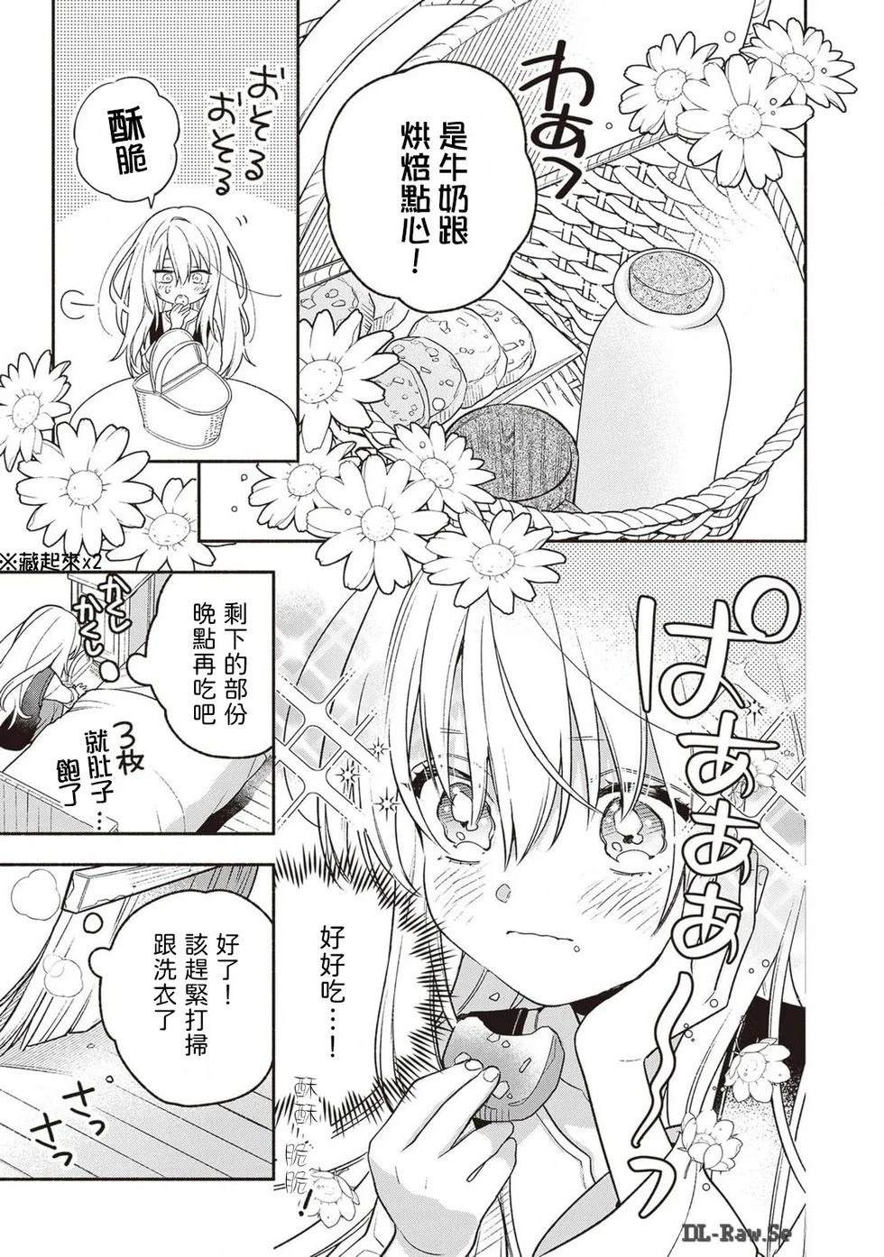 落魄公主意外地是被爱著的？ 第1话 第52页