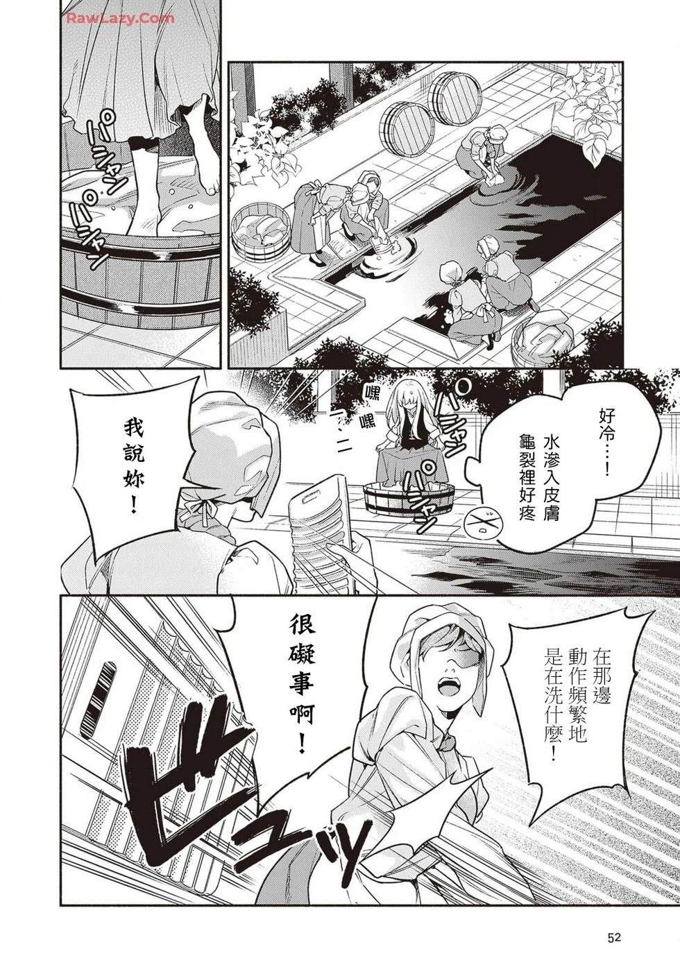 落魄公主意外地是被爱著的？ 第1话 第53页