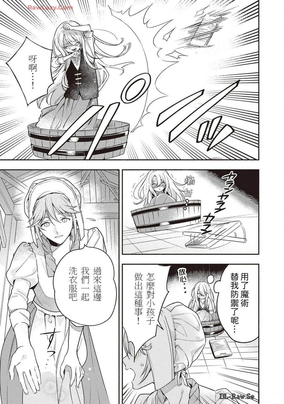 落魄公主意外地是被爱著的？ 第1话 第54页
