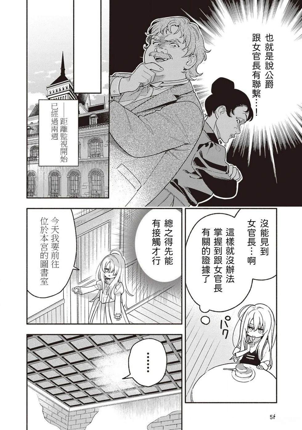 落魄公主意外地是被爱著的？ 第1话 第57页