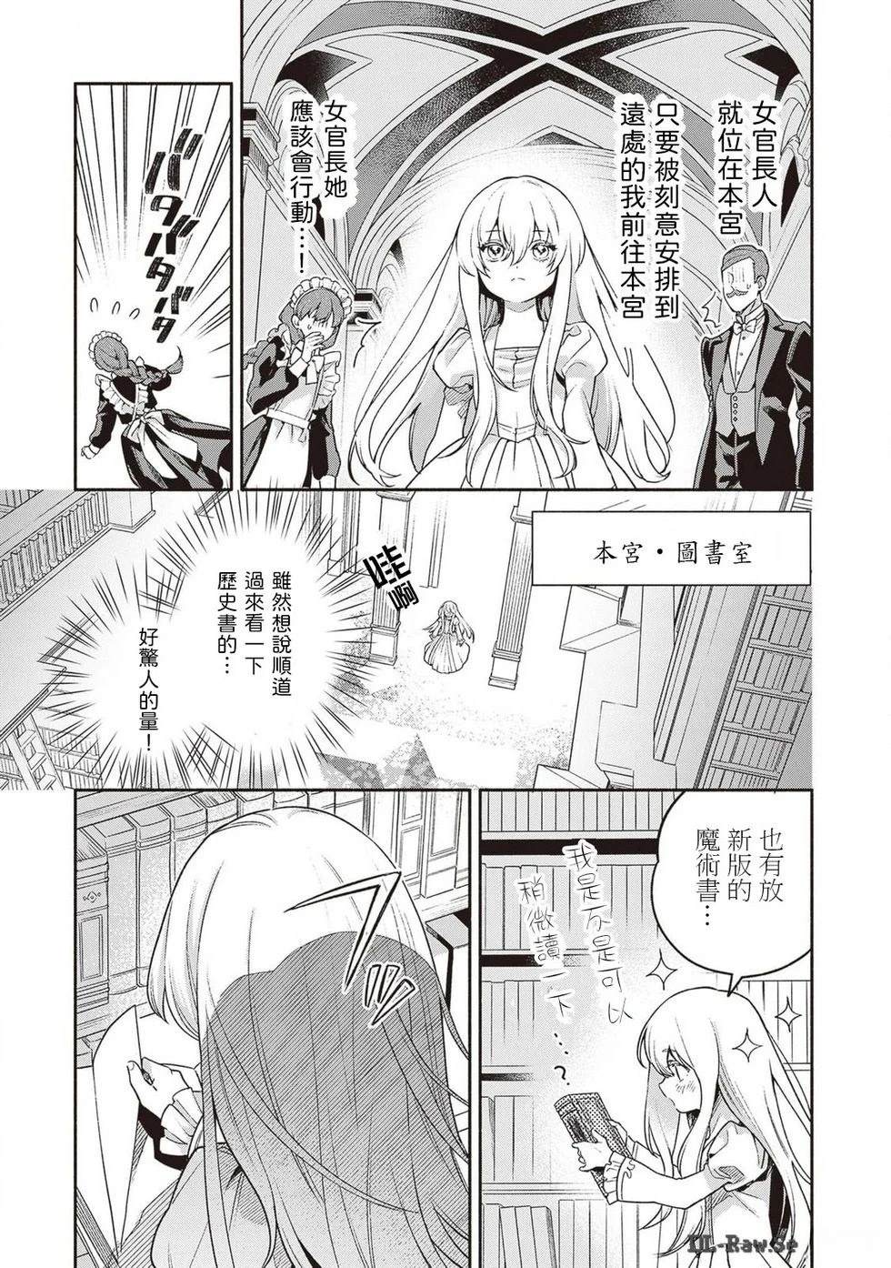 落魄公主意外地是被爱著的？ 第1话 第58页