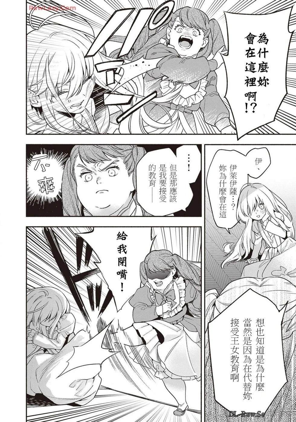 落魄公主意外地是被爱著的？ 第1话 第59页