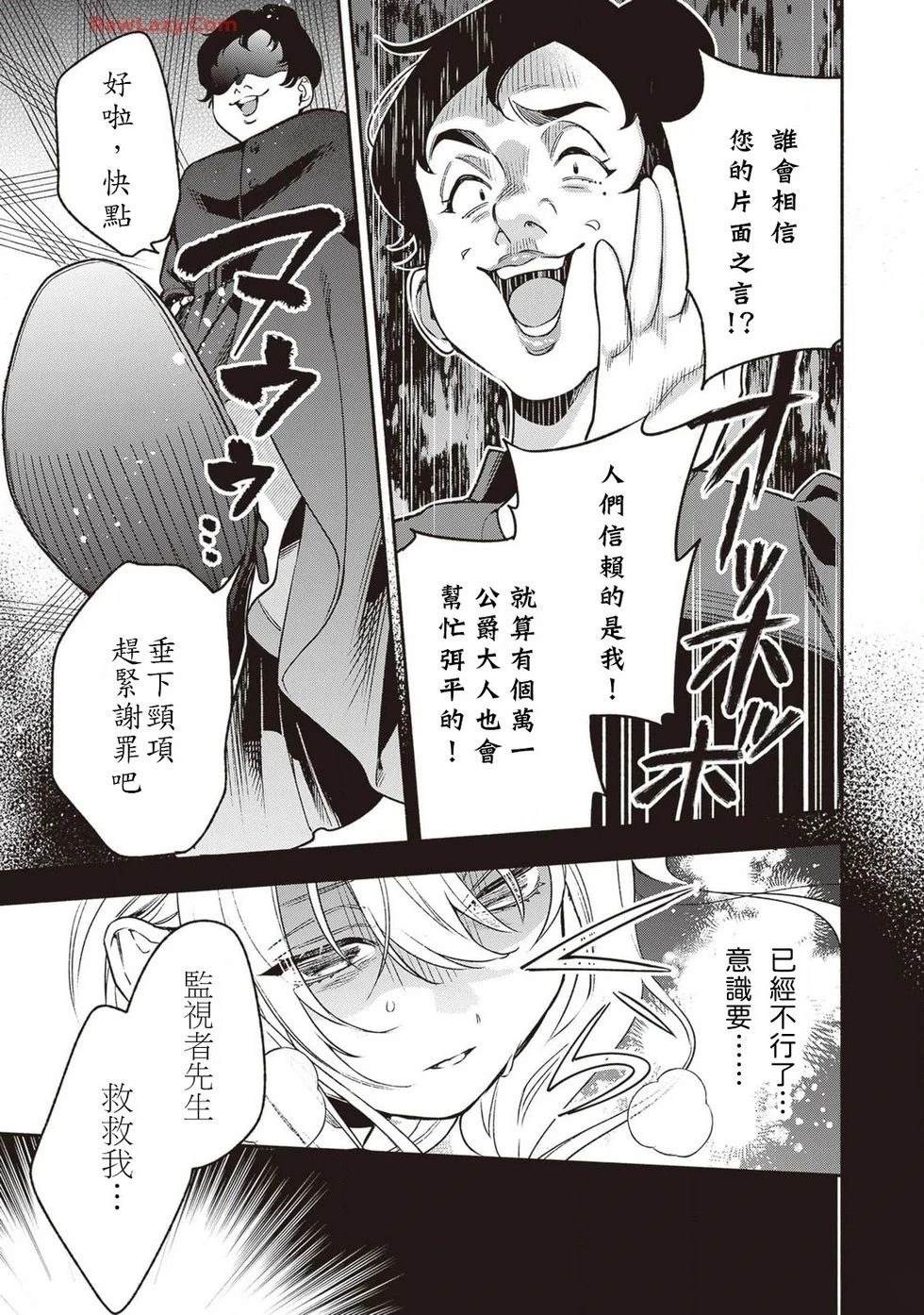 落魄公主意外地是被爱著的？ 第1话 第62页