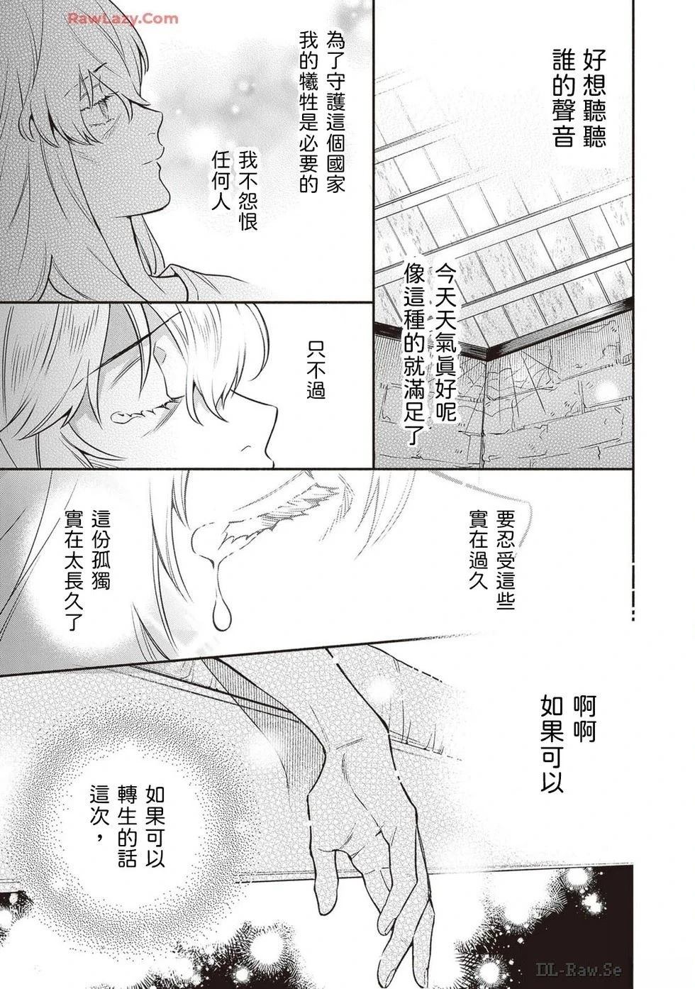 落魄公主意外地是被爱著的？ 第1话 第8页