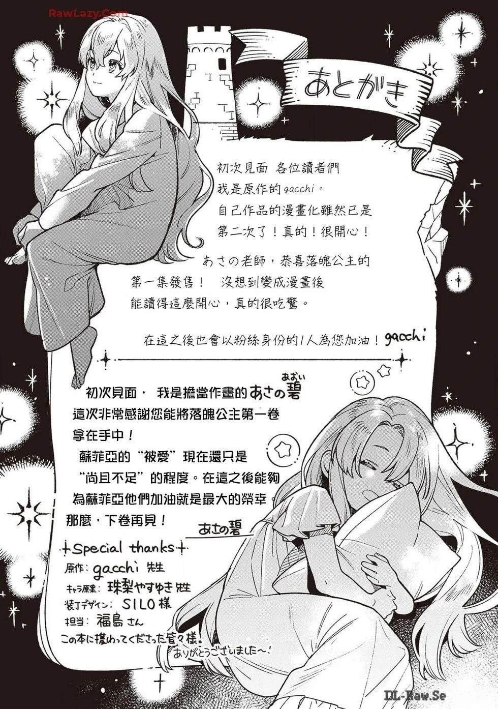 落魄公主意外地是被爱著的？ 单行本加笔1 第7页