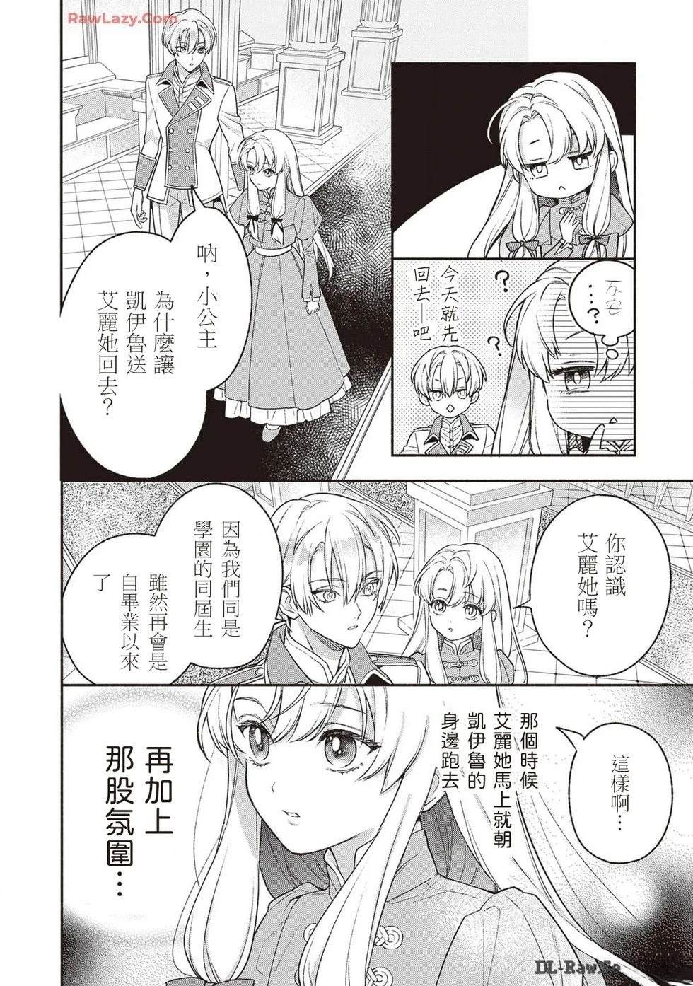 落魄公主意外地是被爱著的？ 第3话 第16页