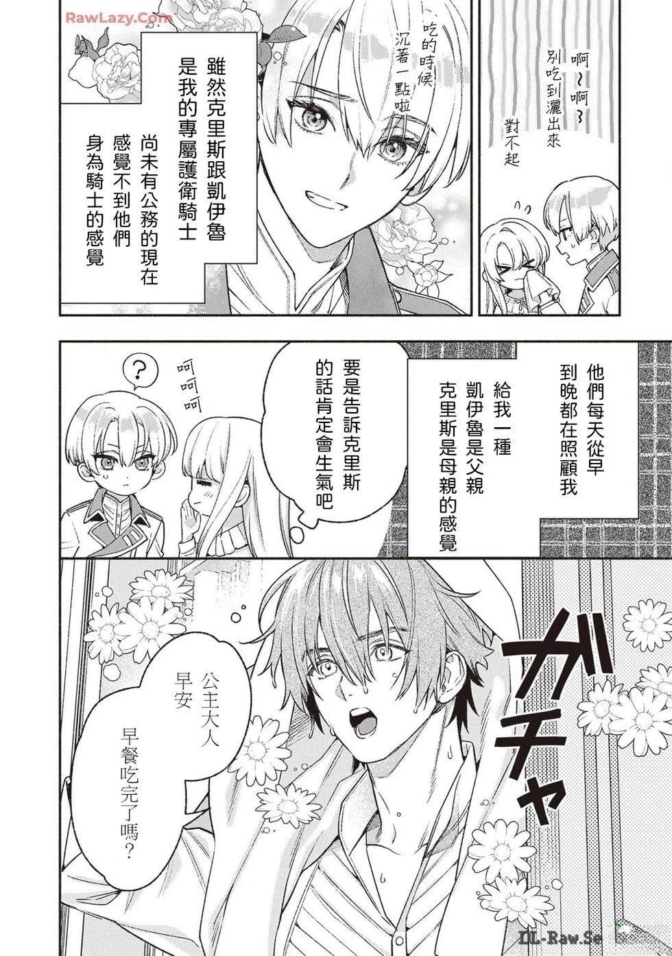 落魄公主意外地是被爱著的？ 第3话 第4页