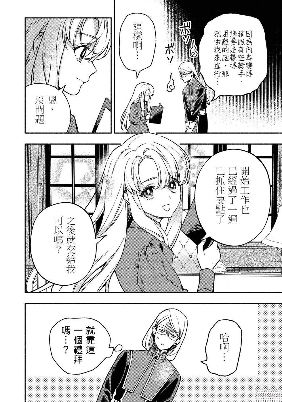 落魄公主意外地是被爱著的？ 第4话 第16页