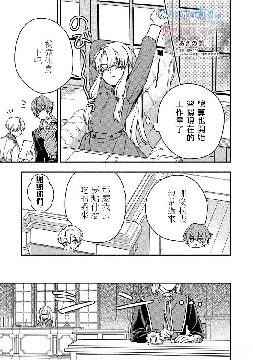 落魄公主意外地是被爱著的？ 第4话 第23页