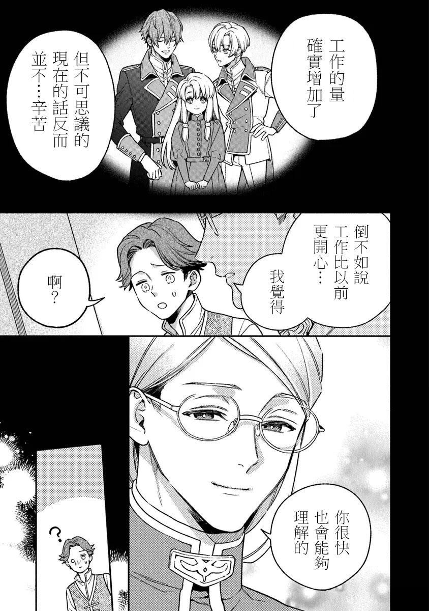 落魄公主意外地是被爱著的？ 第4话 第27页