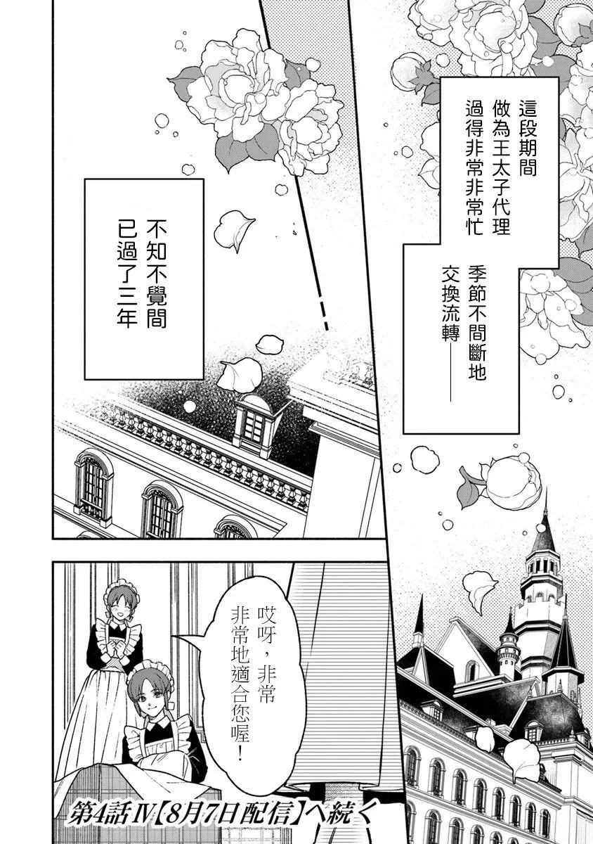 落魄公主意外地是被爱著的？ 第4话 第28页