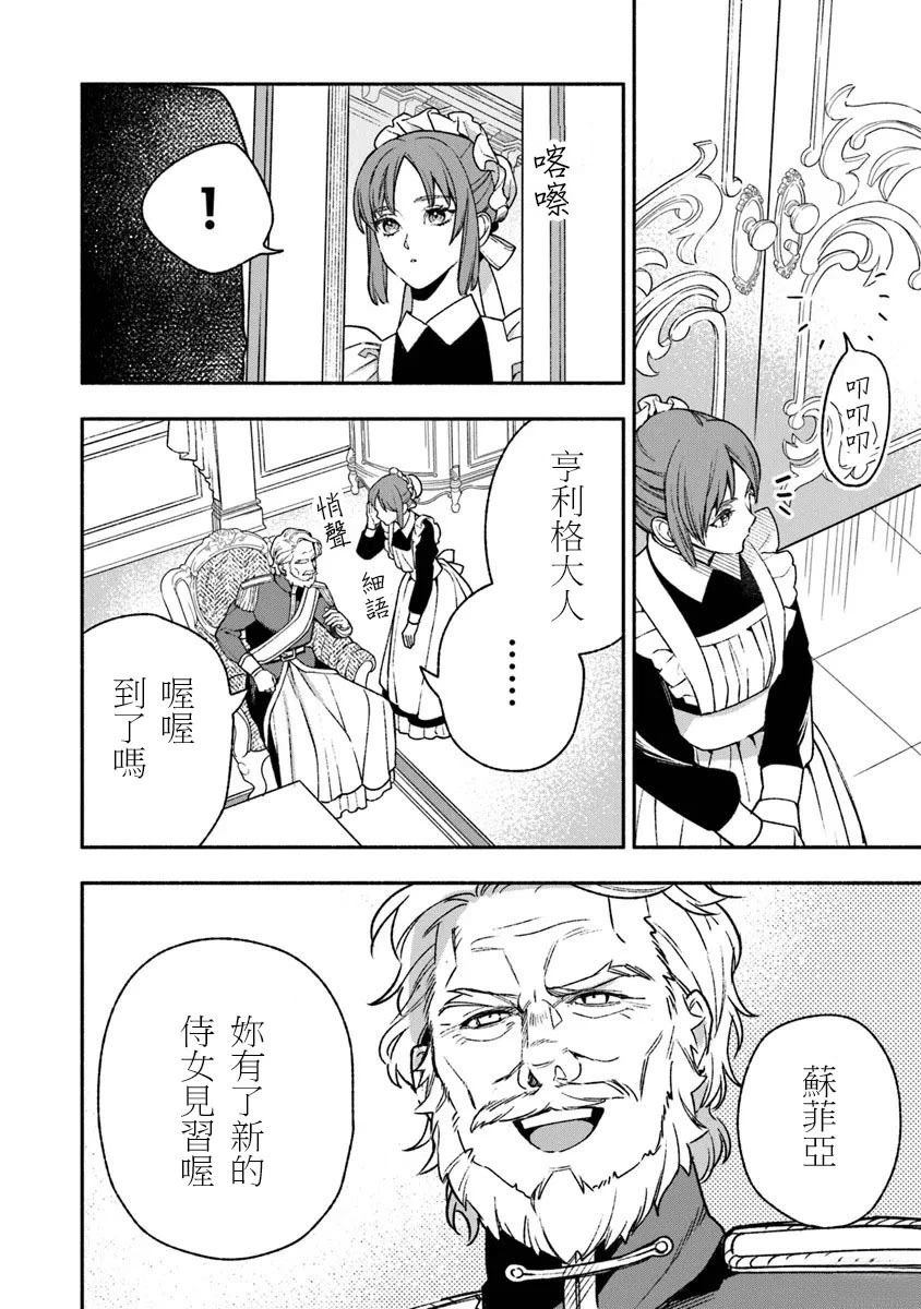 落魄公主意外地是被爱著的？ 第4话 第30页