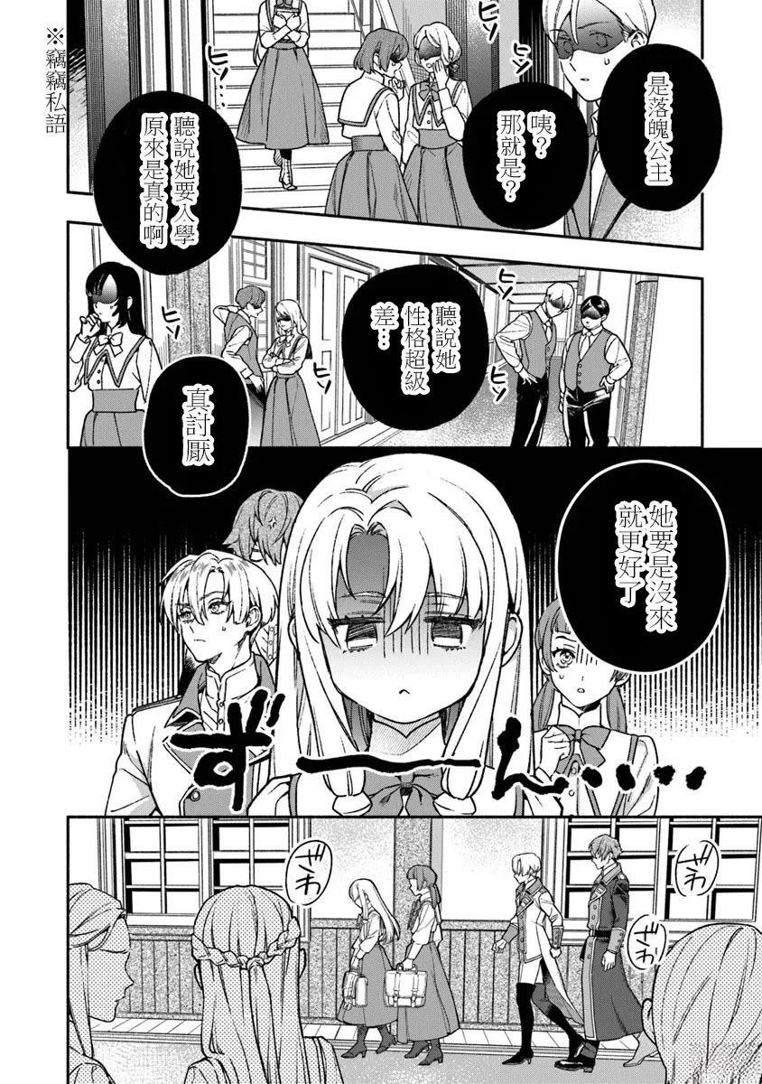 落魄公主意外地是被爱著的？ 第5话 第2页